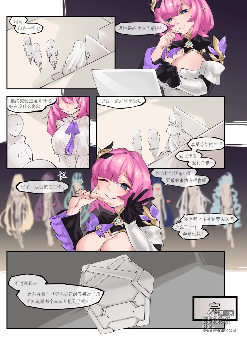 Page 28 of doujinshi 《舰长的不妙冒险--爱莉篇》