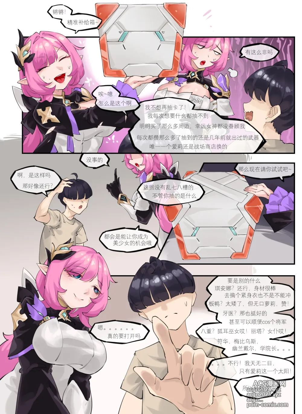 Page 5 of doujinshi 《舰长的不妙冒险--爱莉篇》