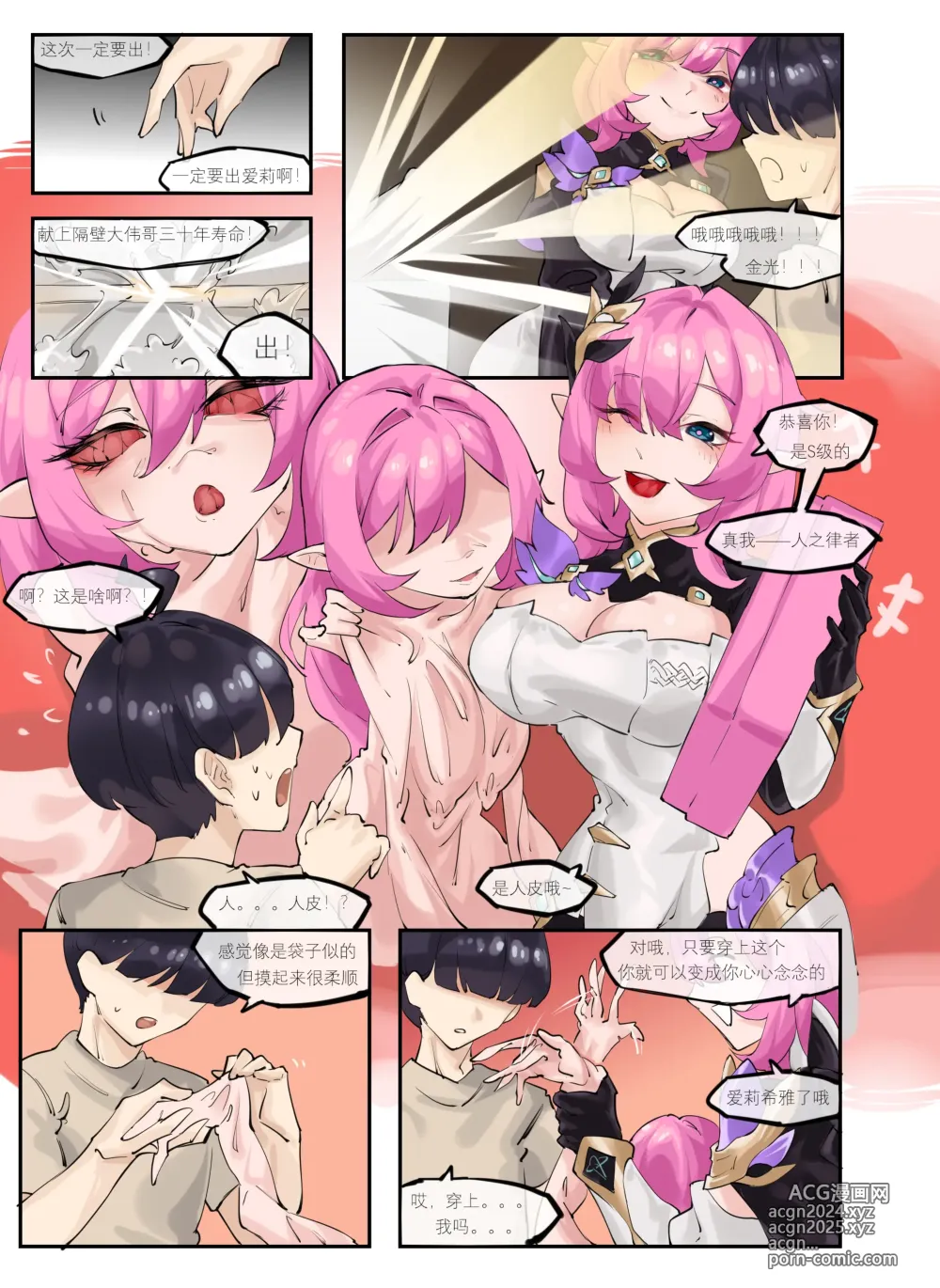 Page 6 of doujinshi 《舰长的不妙冒险--爱莉篇》