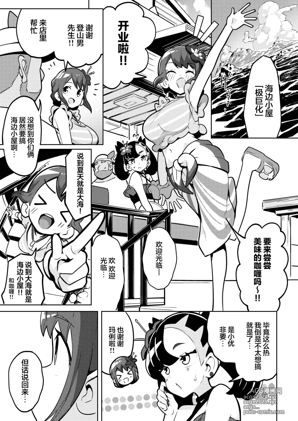 Page 3 of doujinshi 宝可婊3