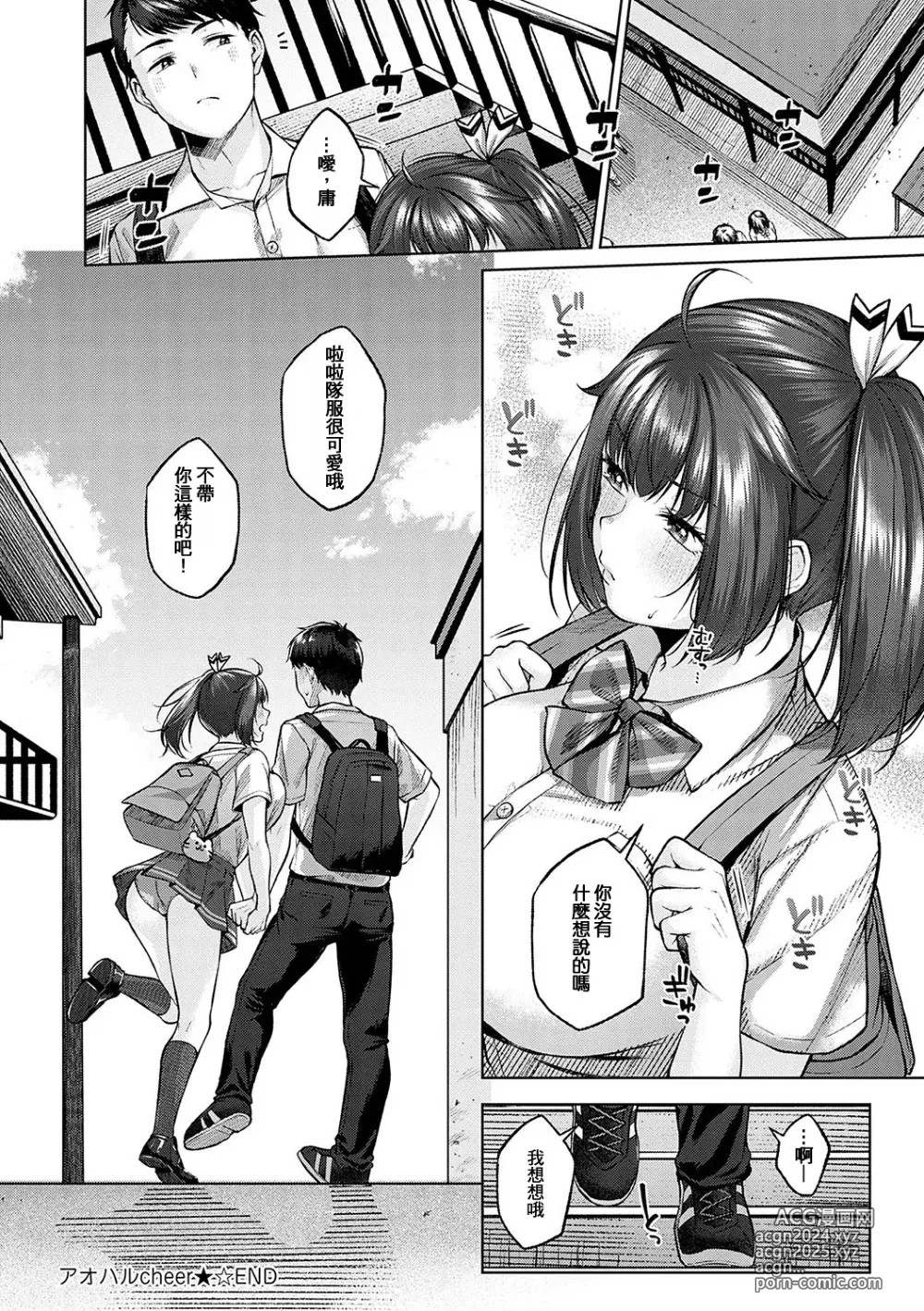 Page 121 of manga CITRUS SPRING + Spicy School