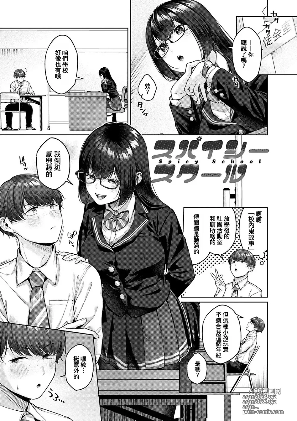 Page 124 of manga CITRUS SPRING + Spicy School