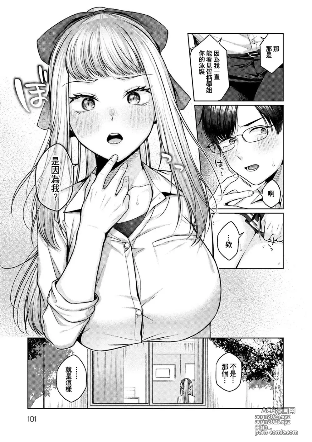 Page 72 of manga CITRUS SPRING + Spicy School