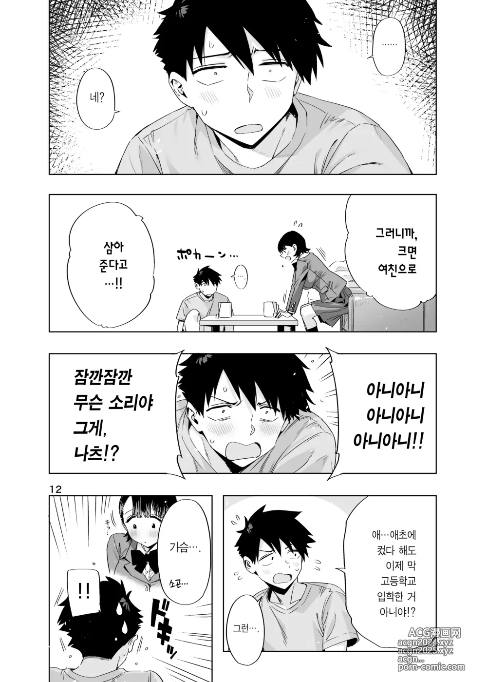 Page 11 of doujinshi ED의 에로책 2024