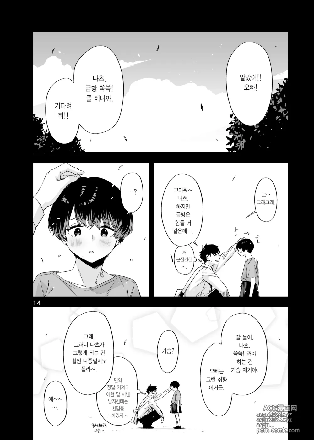 Page 13 of doujinshi ED의 에로책 2024