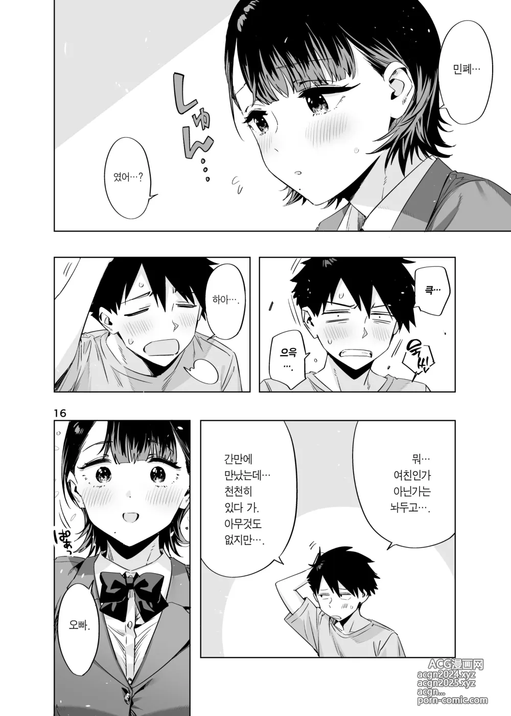 Page 15 of doujinshi ED의 에로책 2024