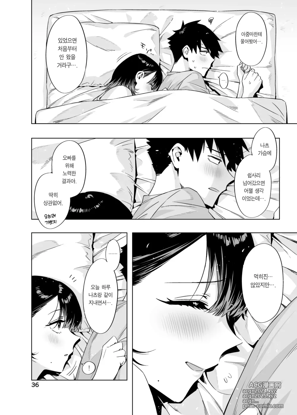 Page 35 of doujinshi ED의 에로책 2024