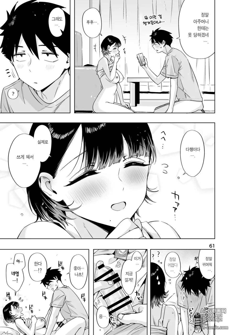 Page 60 of doujinshi ED의 에로책 2024