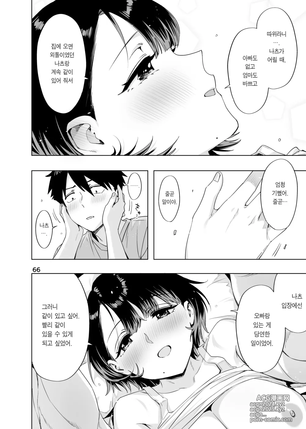 Page 65 of doujinshi ED의 에로책 2024