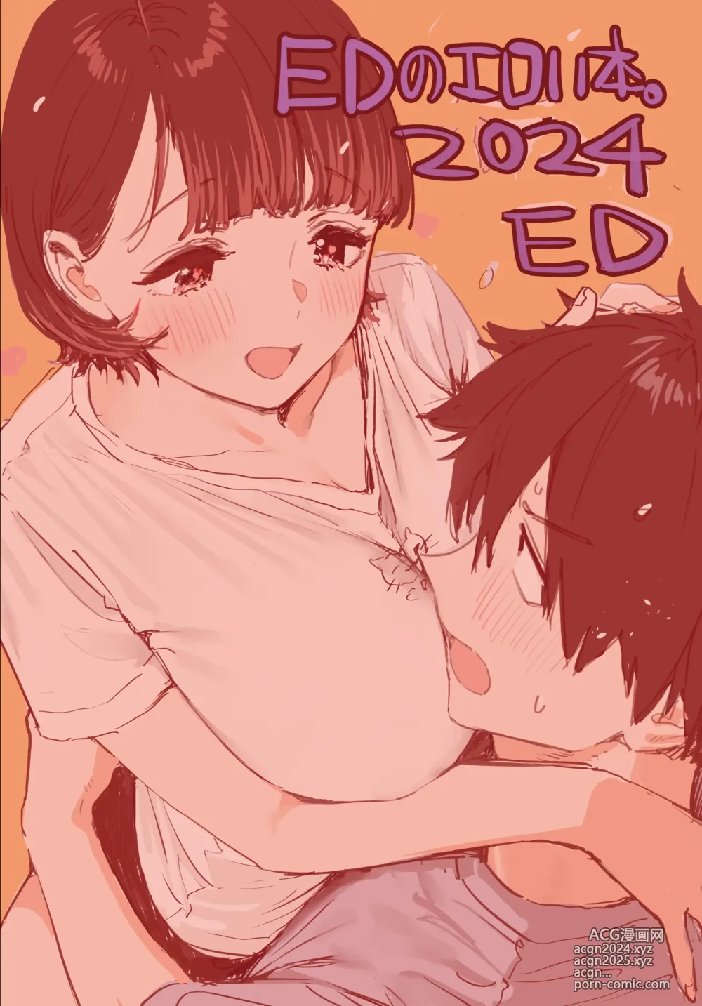 Page 78 of doujinshi ED의 에로책 2024