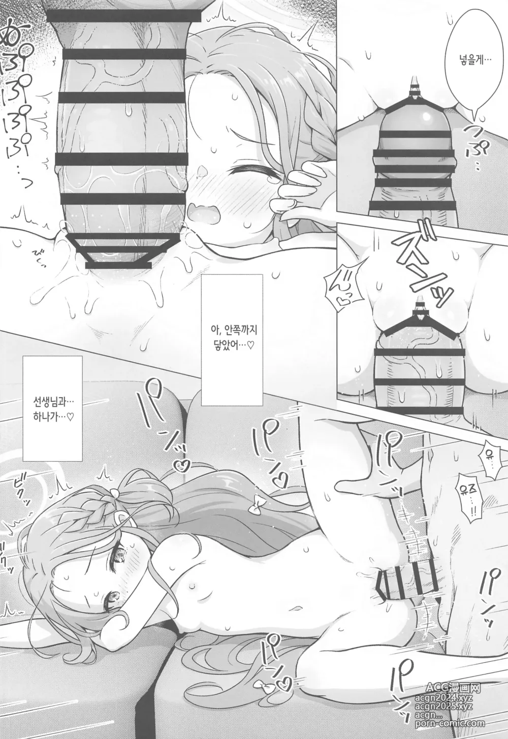 Page 14 of doujinshi 유즈 구멍