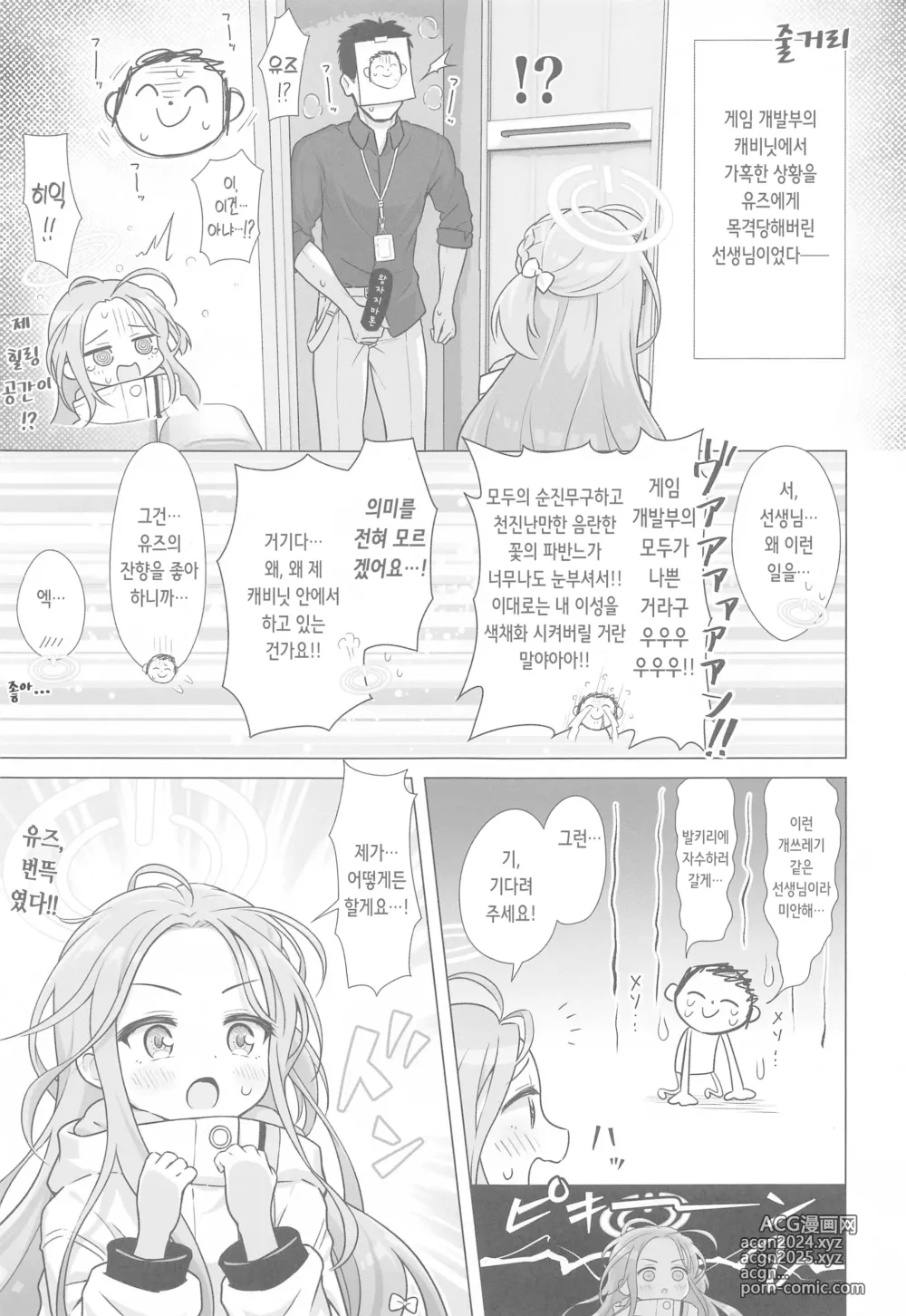 Page 5 of doujinshi 유즈 구멍