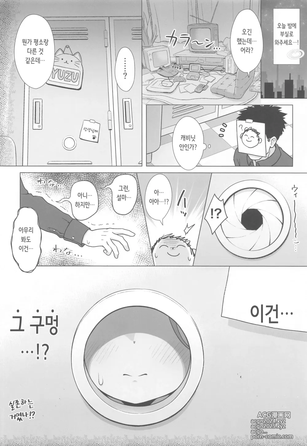 Page 6 of doujinshi 유즈 구멍