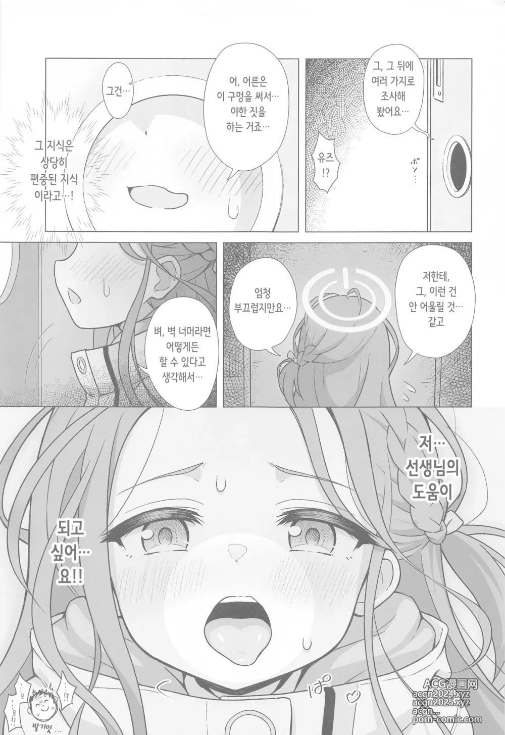 Page 7 of doujinshi 유즈 구멍