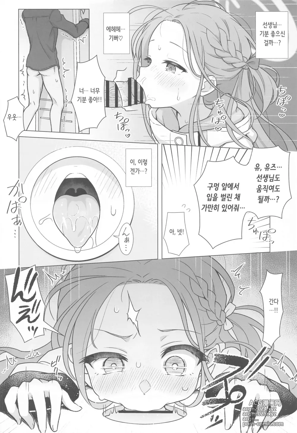 Page 10 of doujinshi 유즈 구멍