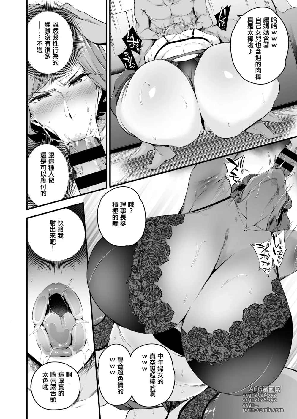 Page 13 of doujinshi Shiramine Gakuen no Mesubuta Rijichou Zenpen