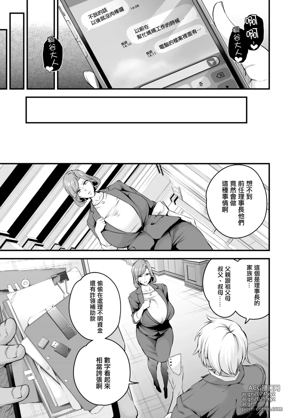 Page 8 of doujinshi Shiramine Gakuen no Mesubuta Rijichou Zenpen