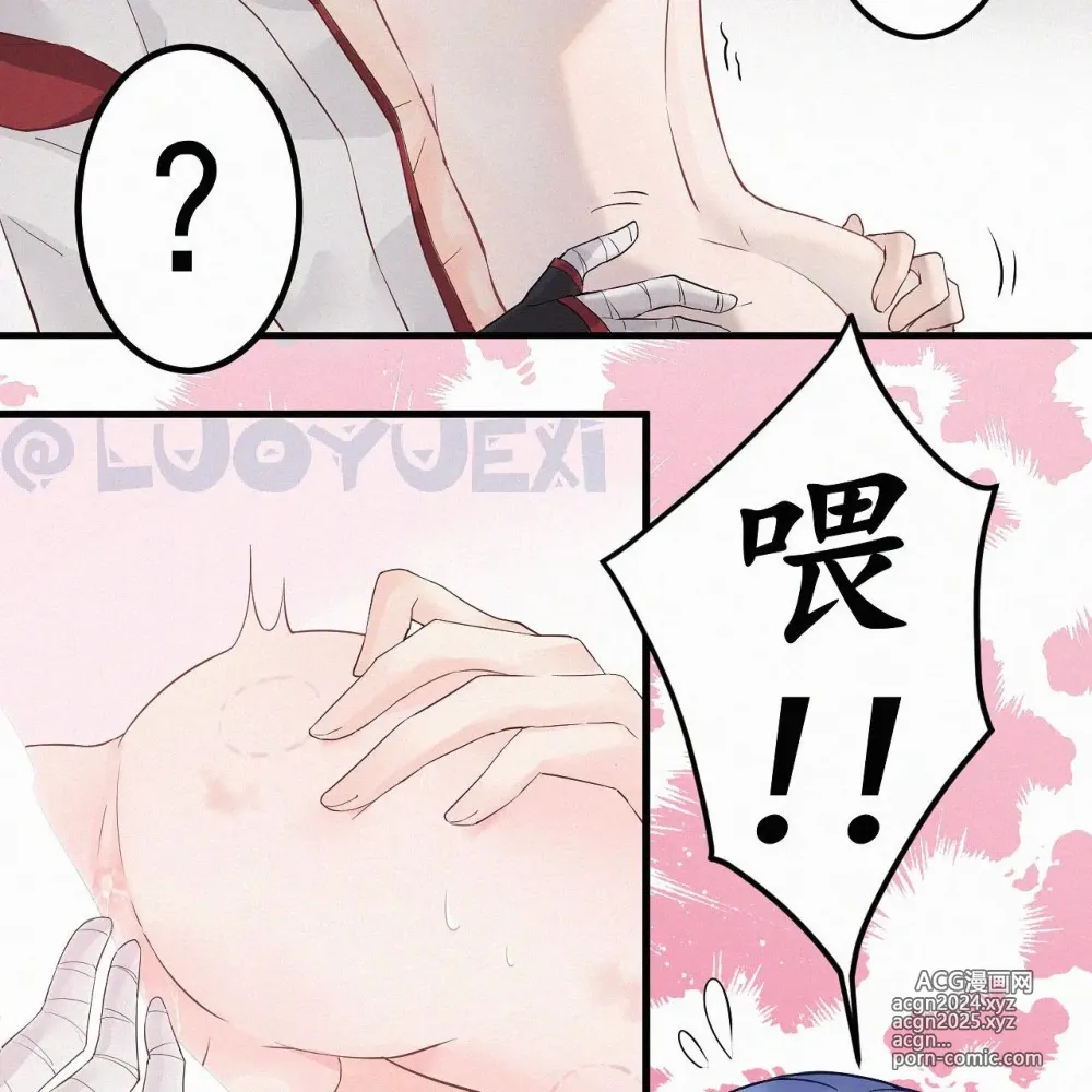 Page 17 of doujinshi 【洛玥曦】枫原万叶散兵