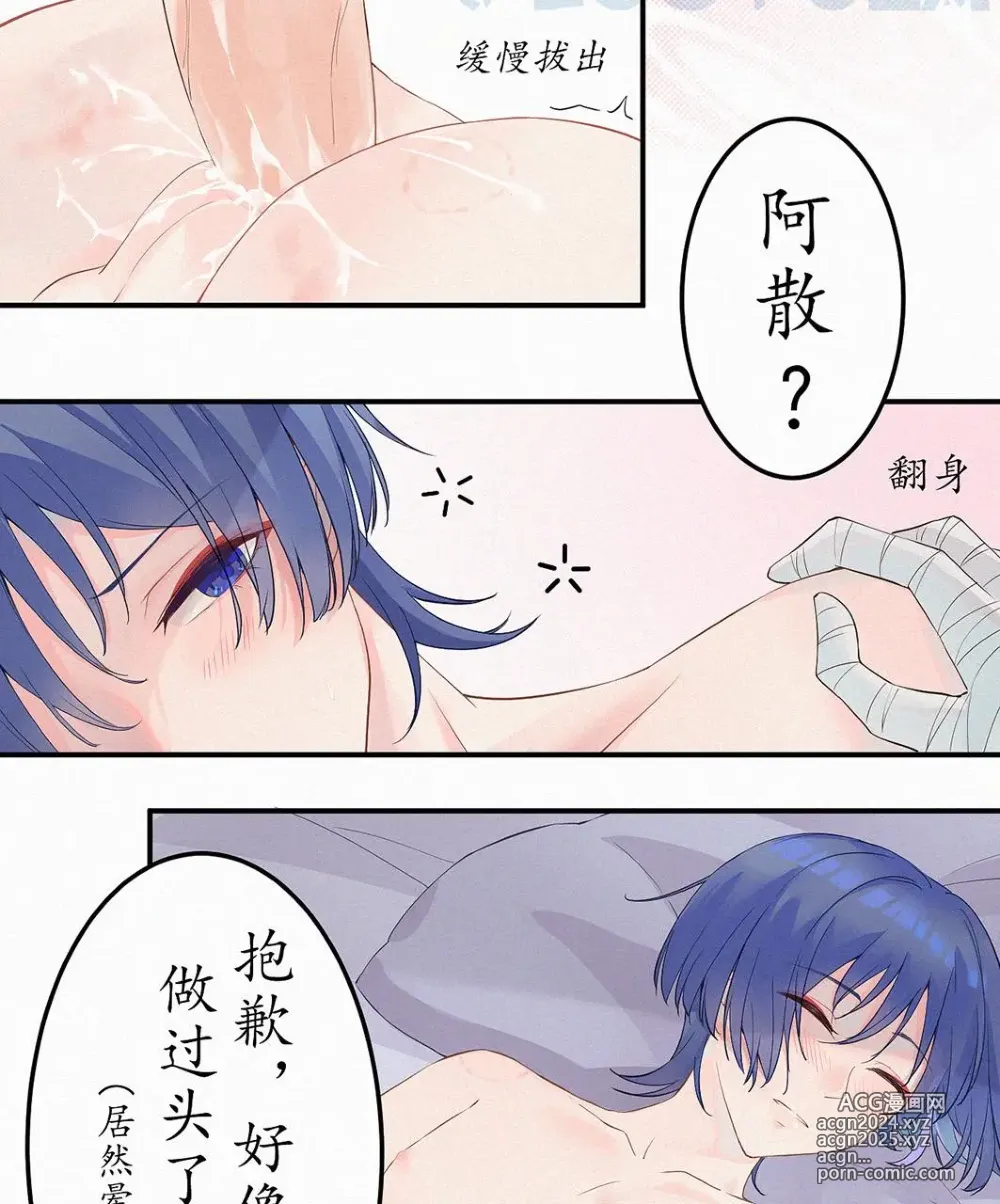 Page 28 of doujinshi 【洛玥曦】枫原万叶散兵