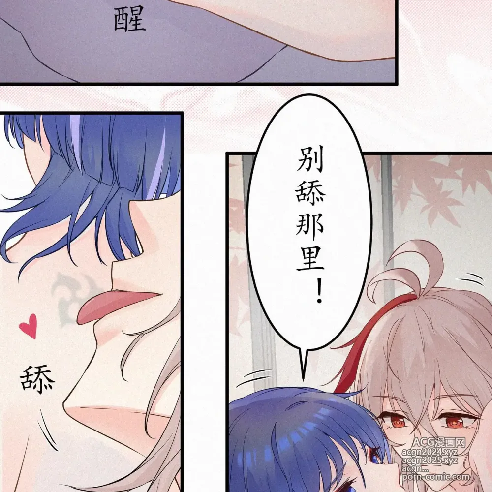 Page 33 of doujinshi 【洛玥曦】枫原万叶散兵