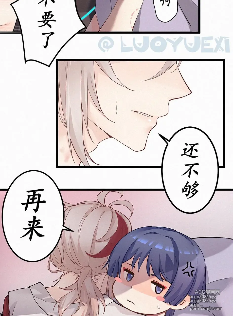 Page 8 of doujinshi 【洛玥曦】枫原万叶散兵