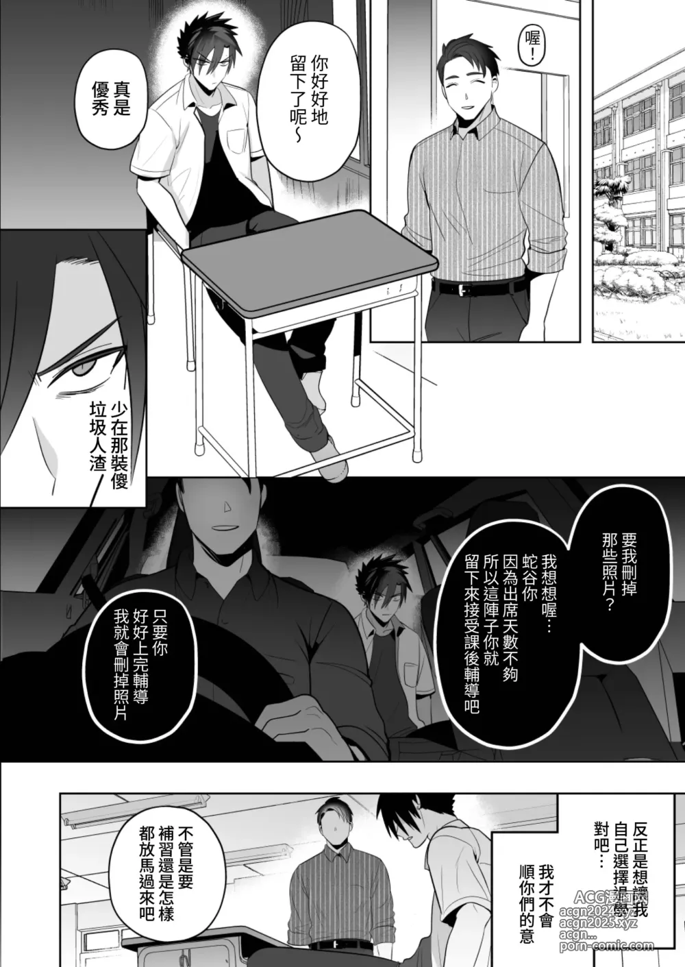 Page 12 of doujinshi 學生指導～為囂張不良學生提供雌墮再教育～