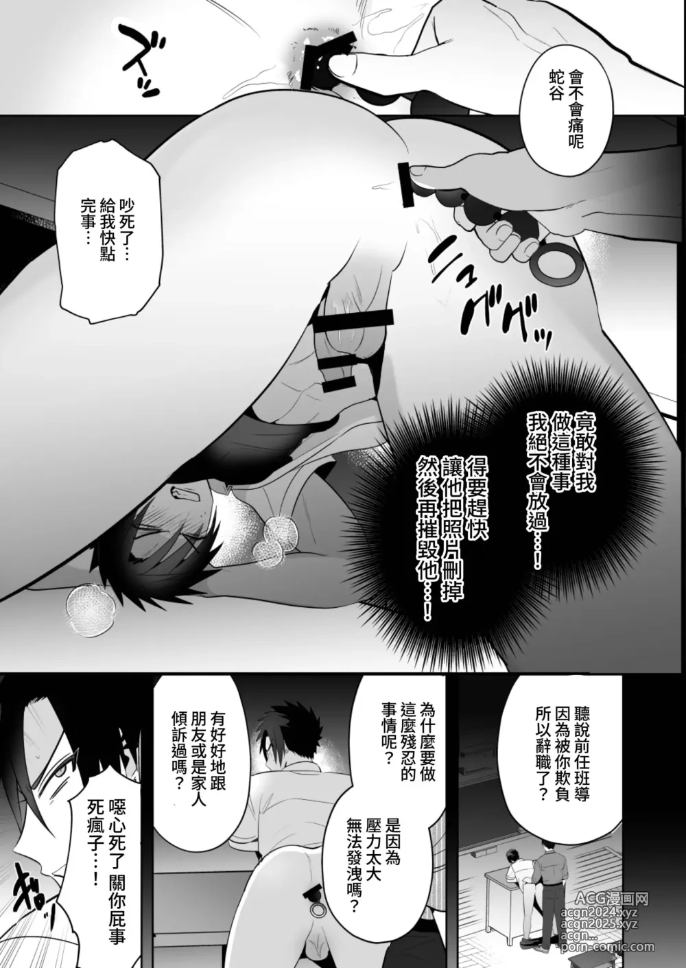 Page 13 of doujinshi 學生指導～為囂張不良學生提供雌墮再教育～