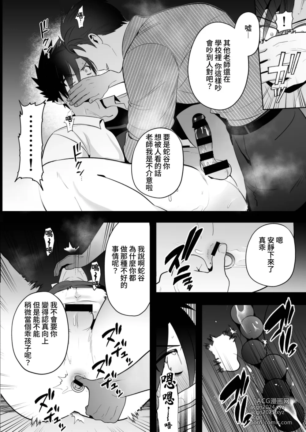 Page 16 of doujinshi 學生指導～為囂張不良學生提供雌墮再教育～