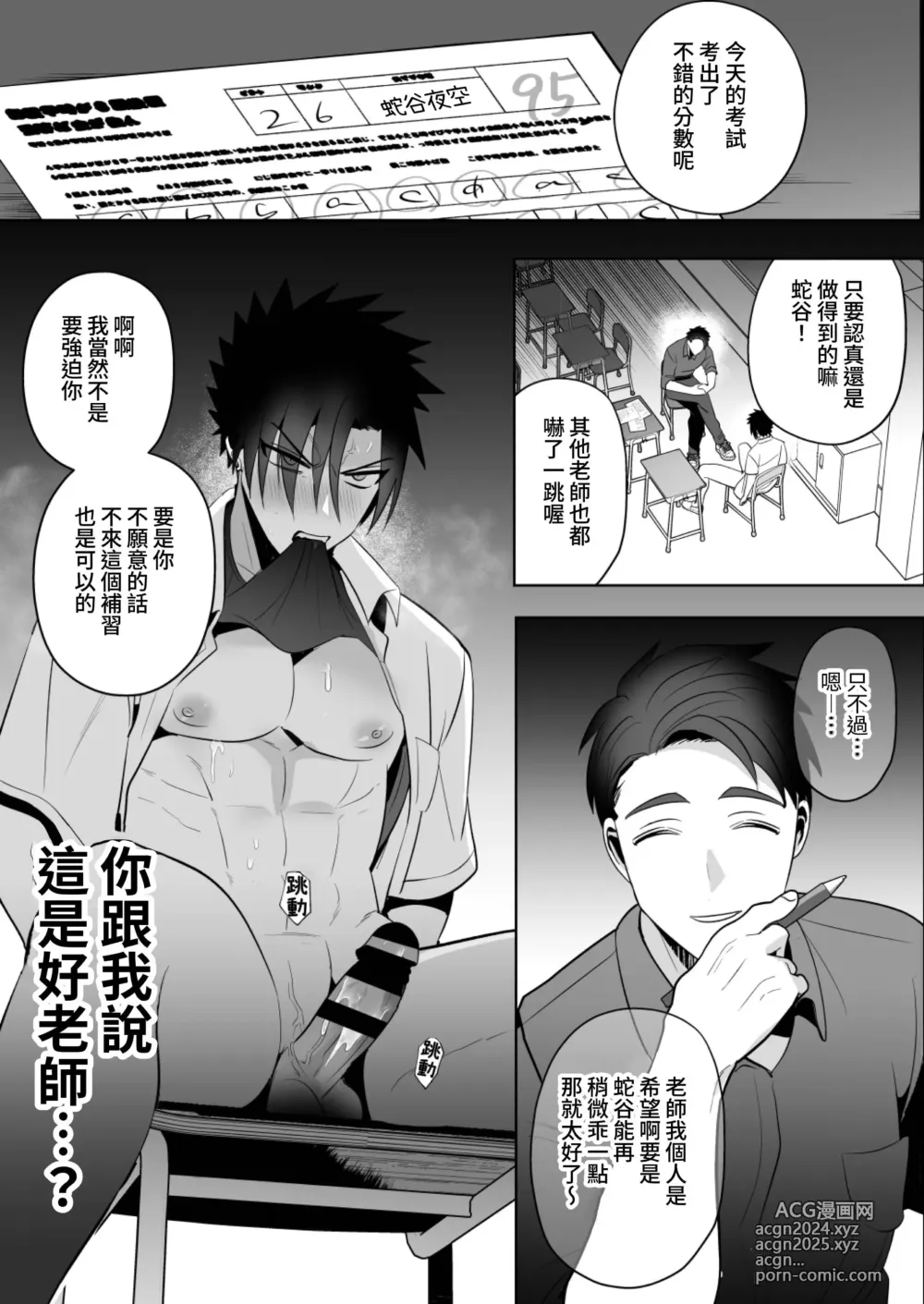 Page 19 of doujinshi 學生指導～為囂張不良學生提供雌墮再教育～