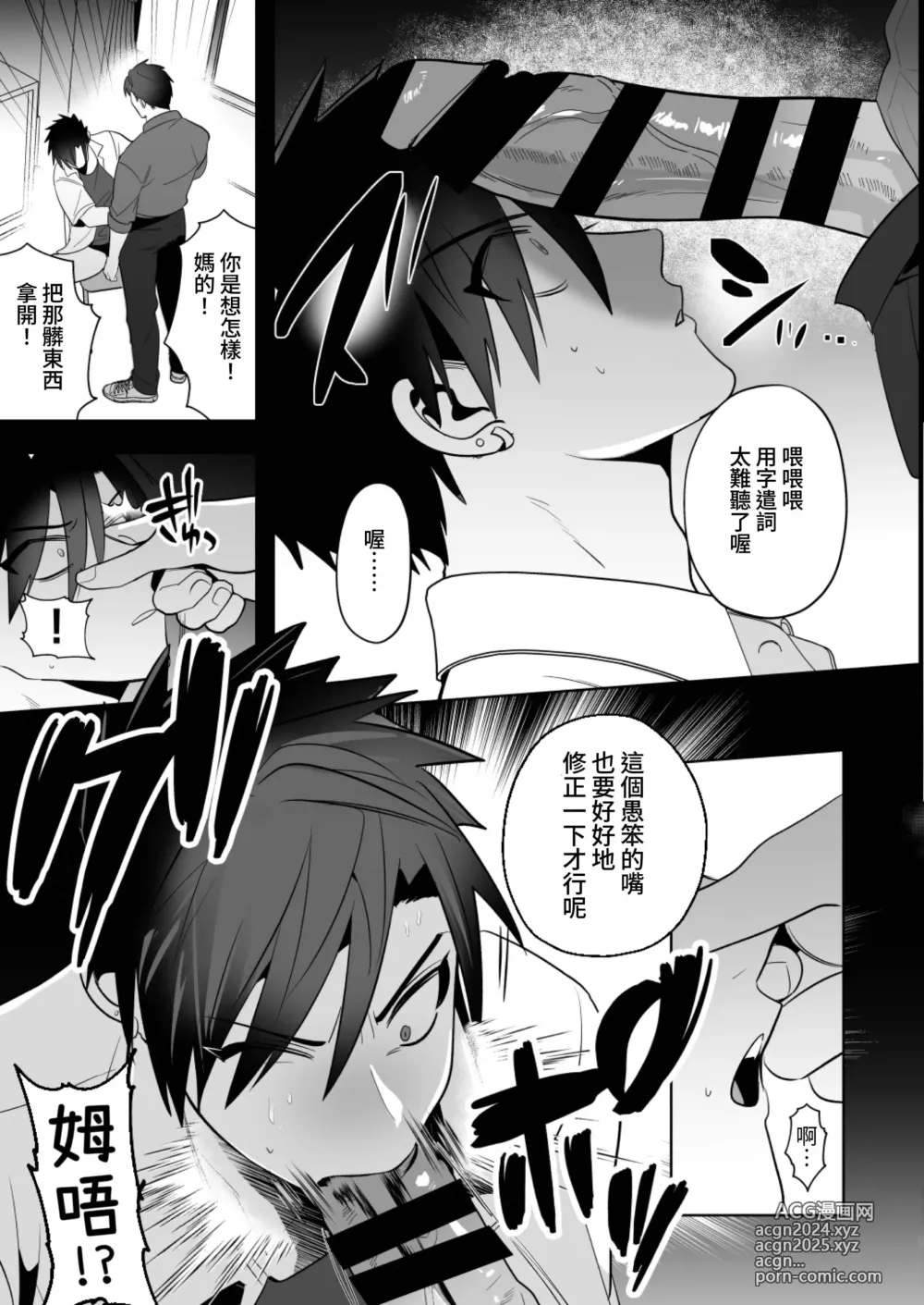 Page 21 of doujinshi 學生指導～為囂張不良學生提供雌墮再教育～