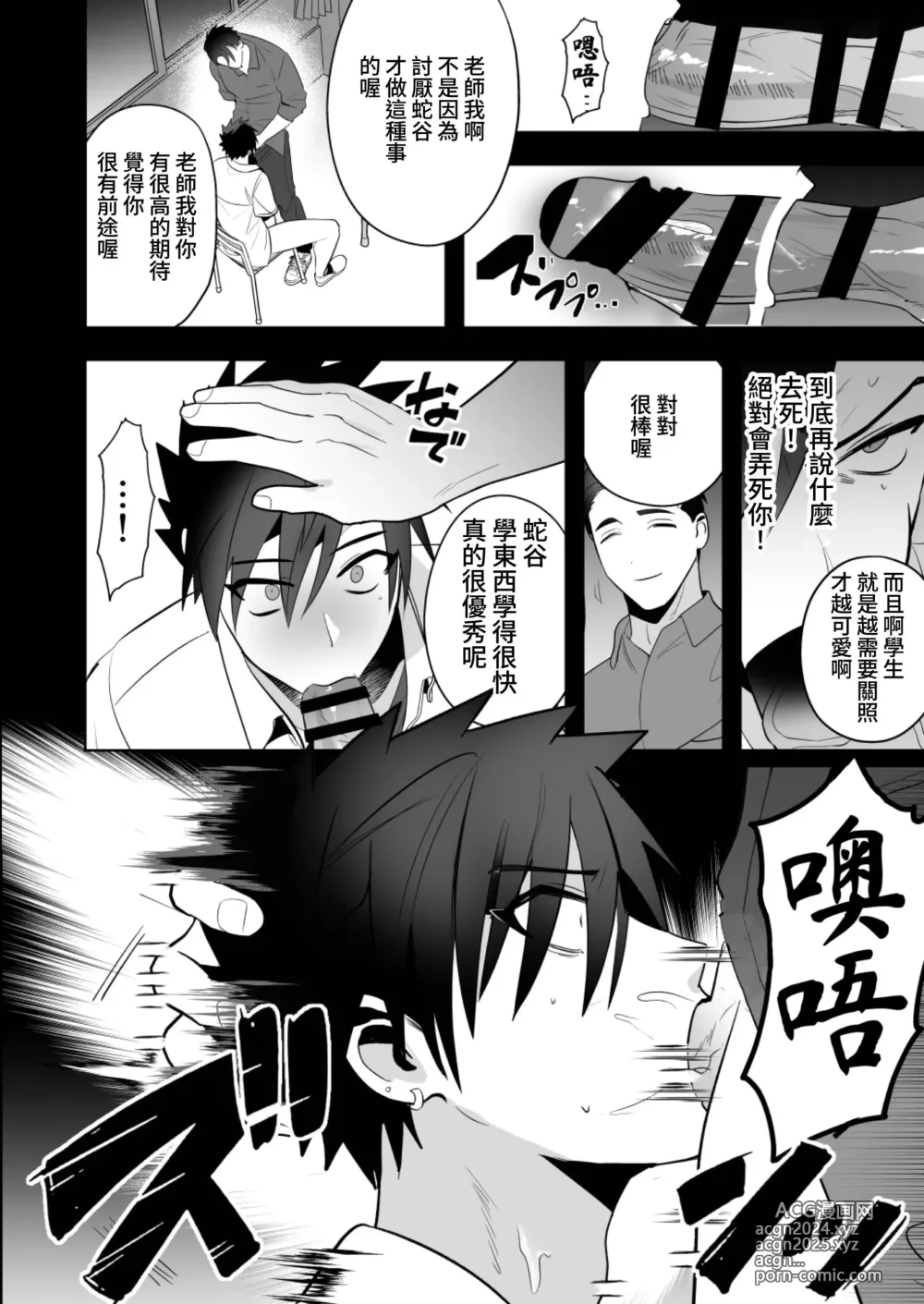 Page 22 of doujinshi 學生指導～為囂張不良學生提供雌墮再教育～