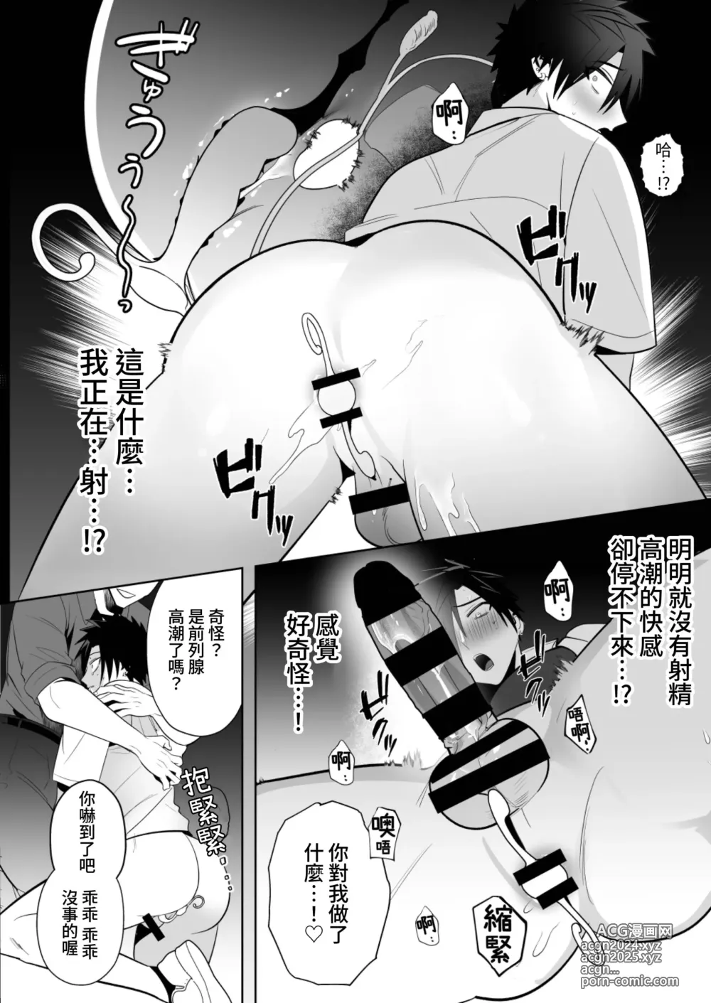 Page 24 of doujinshi 學生指導～為囂張不良學生提供雌墮再教育～