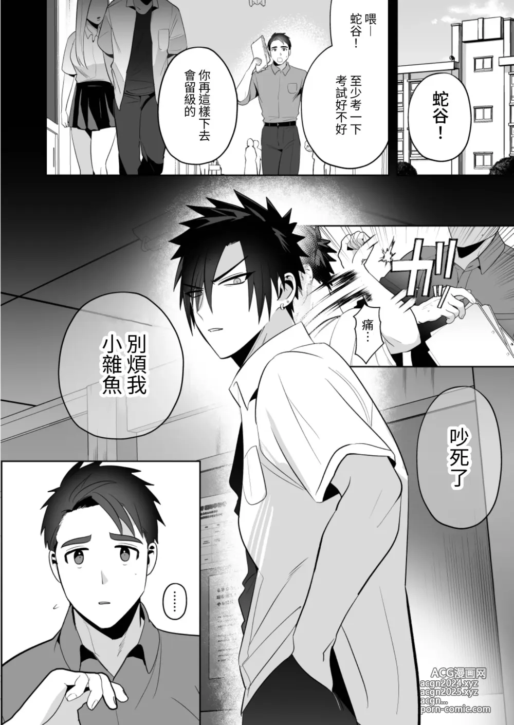 Page 4 of doujinshi 學生指導～為囂張不良學生提供雌墮再教育～