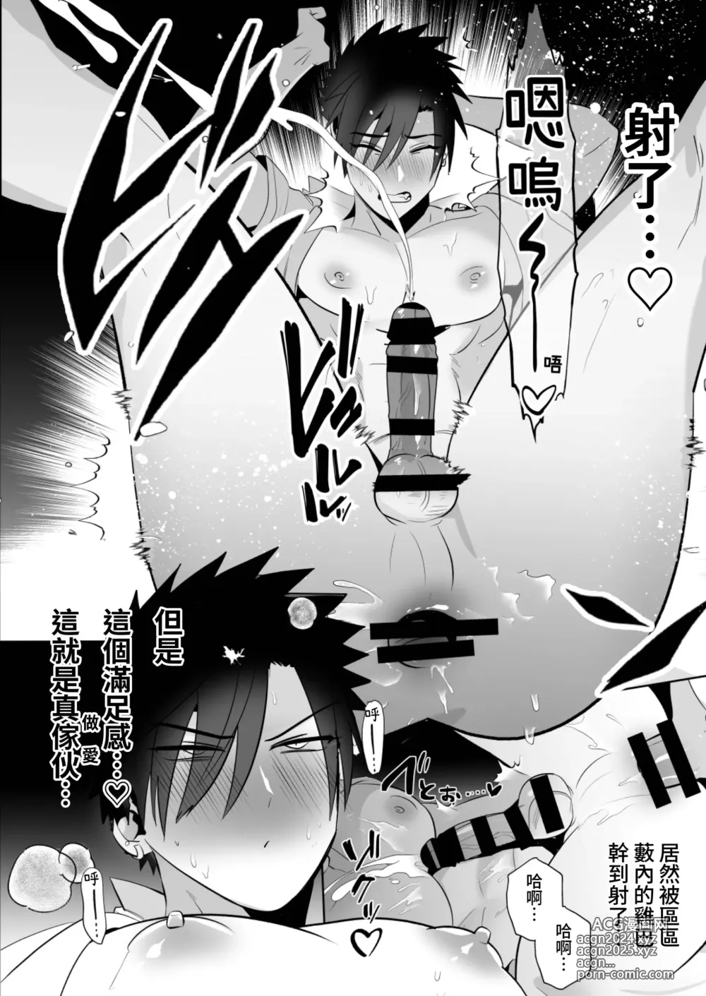 Page 32 of doujinshi 學生指導～為囂張不良學生提供雌墮再教育～