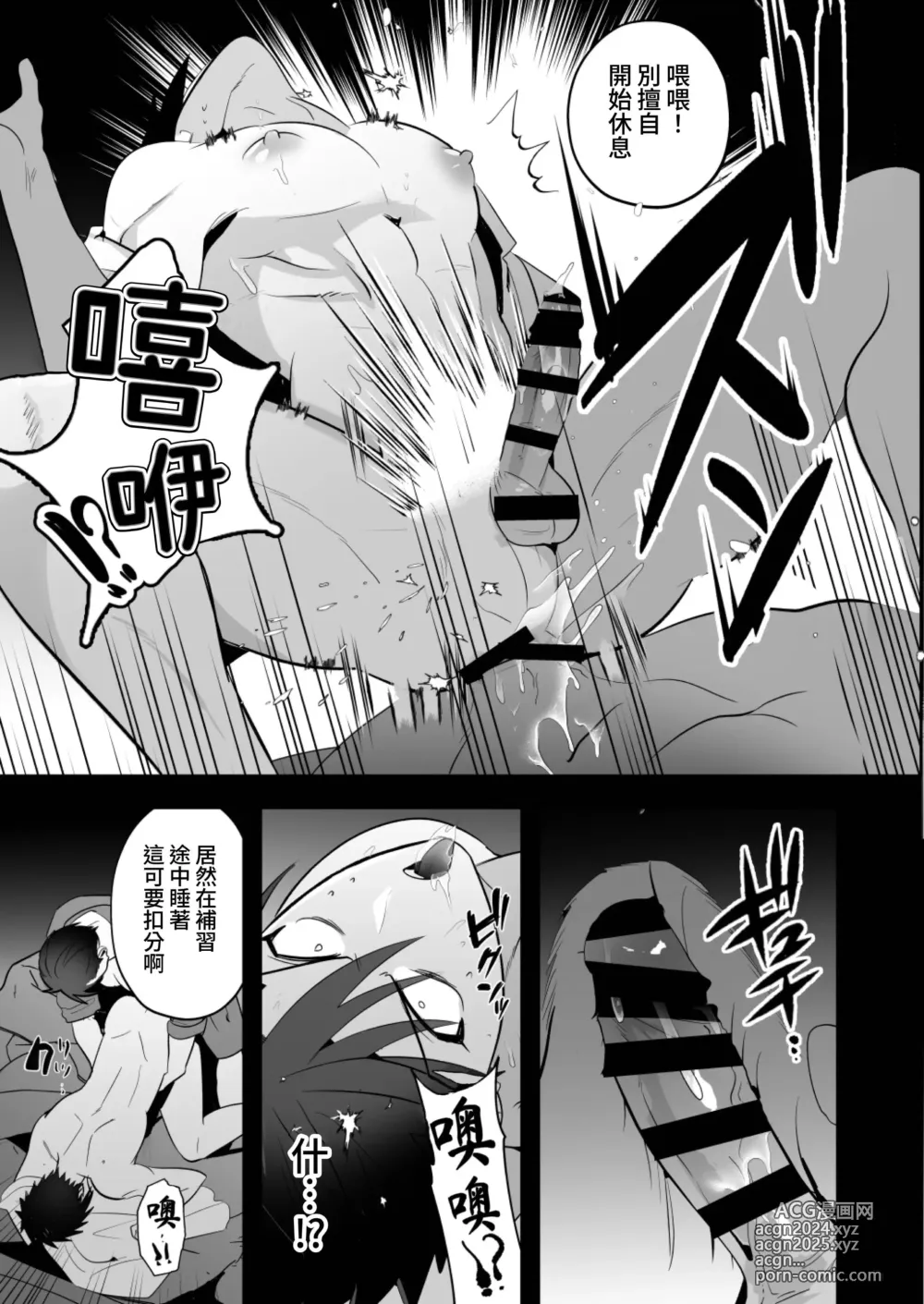 Page 33 of doujinshi 學生指導～為囂張不良學生提供雌墮再教育～