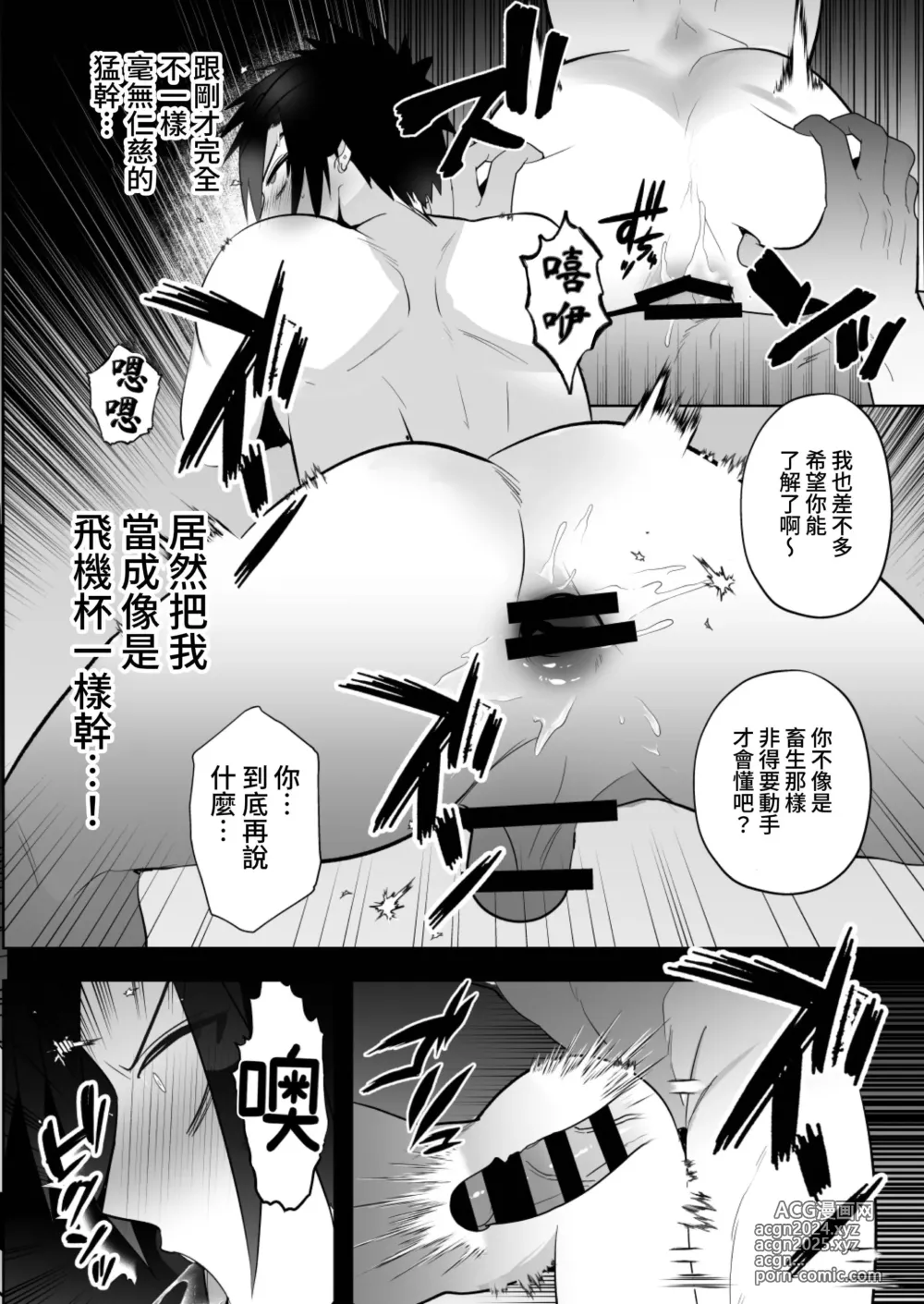 Page 34 of doujinshi 學生指導～為囂張不良學生提供雌墮再教育～