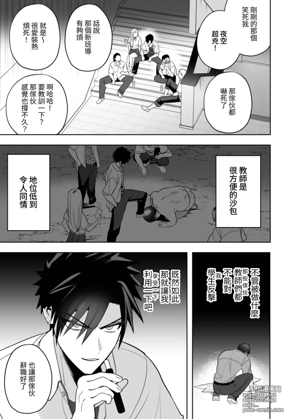 Page 5 of doujinshi 學生指導～為囂張不良學生提供雌墮再教育～