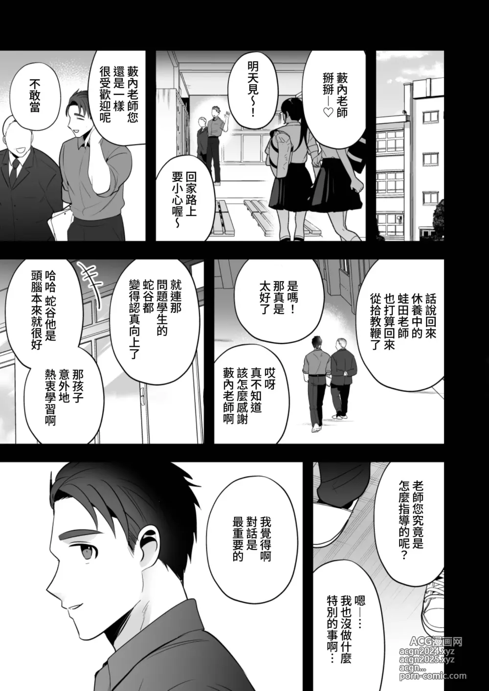 Page 43 of doujinshi 學生指導～為囂張不良學生提供雌墮再教育～