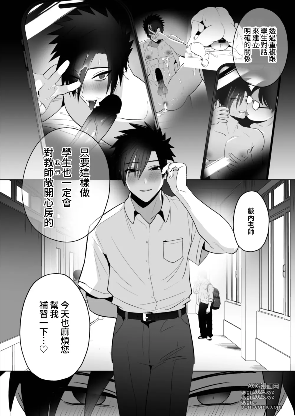 Page 44 of doujinshi 學生指導～為囂張不良學生提供雌墮再教育～