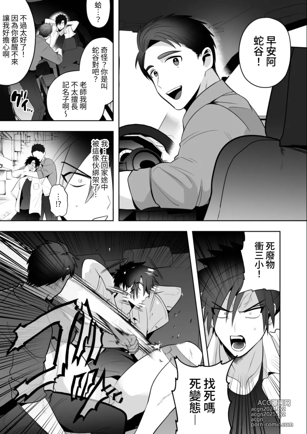 Page 7 of doujinshi 學生指導～為囂張不良學生提供雌墮再教育～