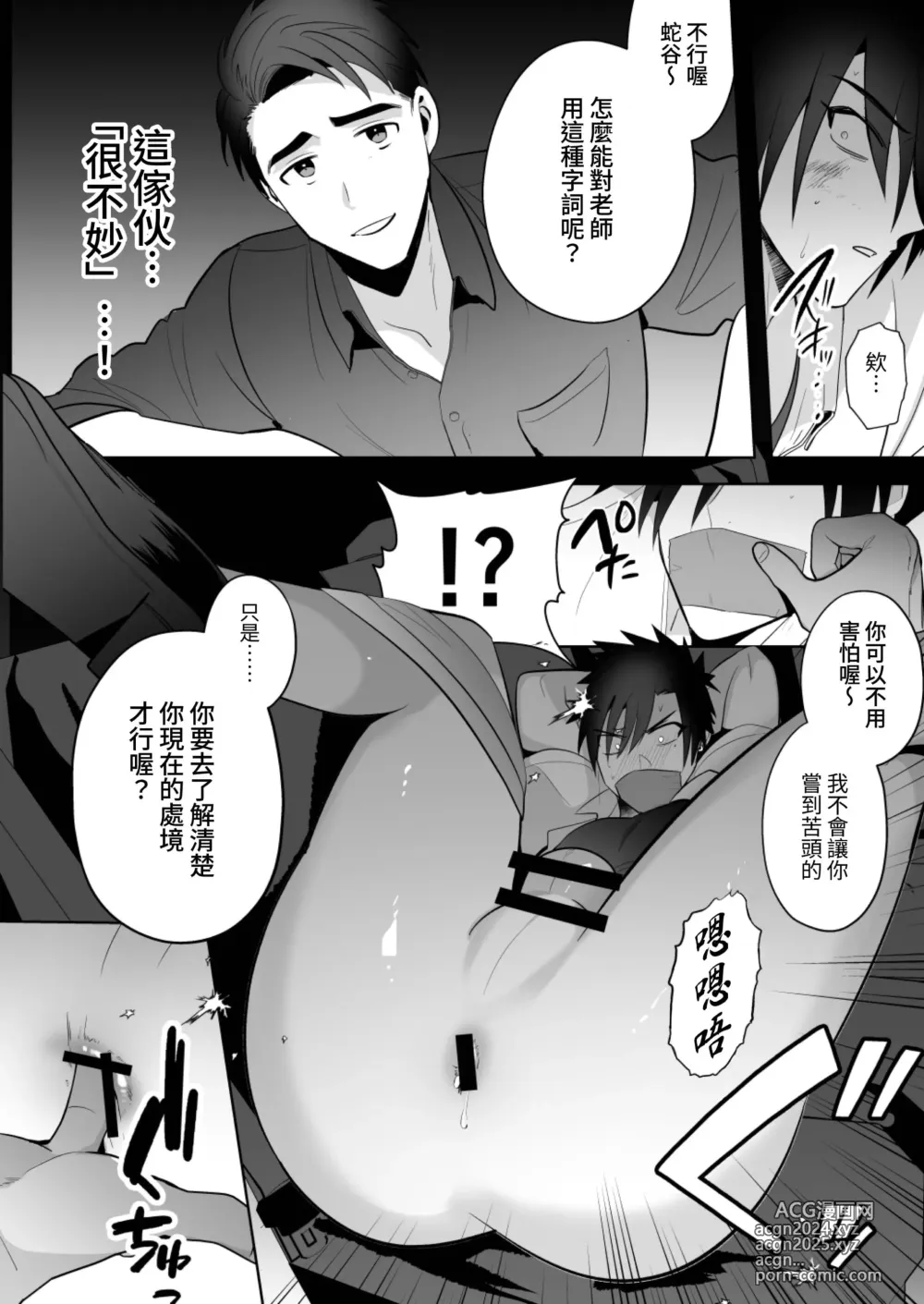 Page 8 of doujinshi 學生指導～為囂張不良學生提供雌墮再教育～