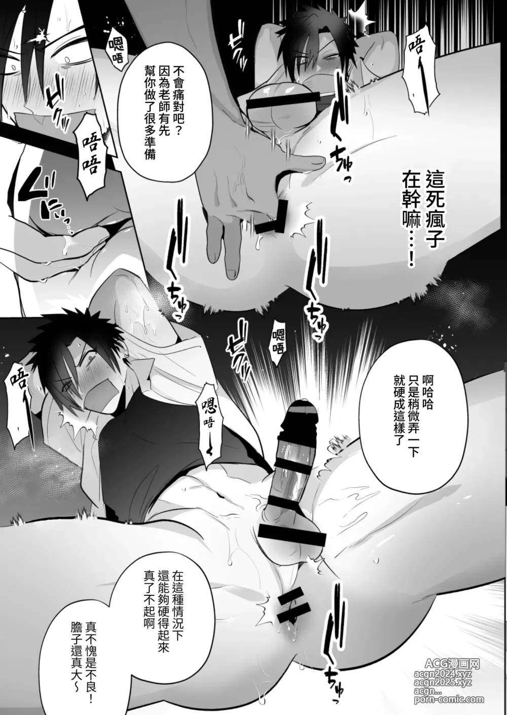 Page 9 of doujinshi 學生指導～為囂張不良學生提供雌墮再教育～