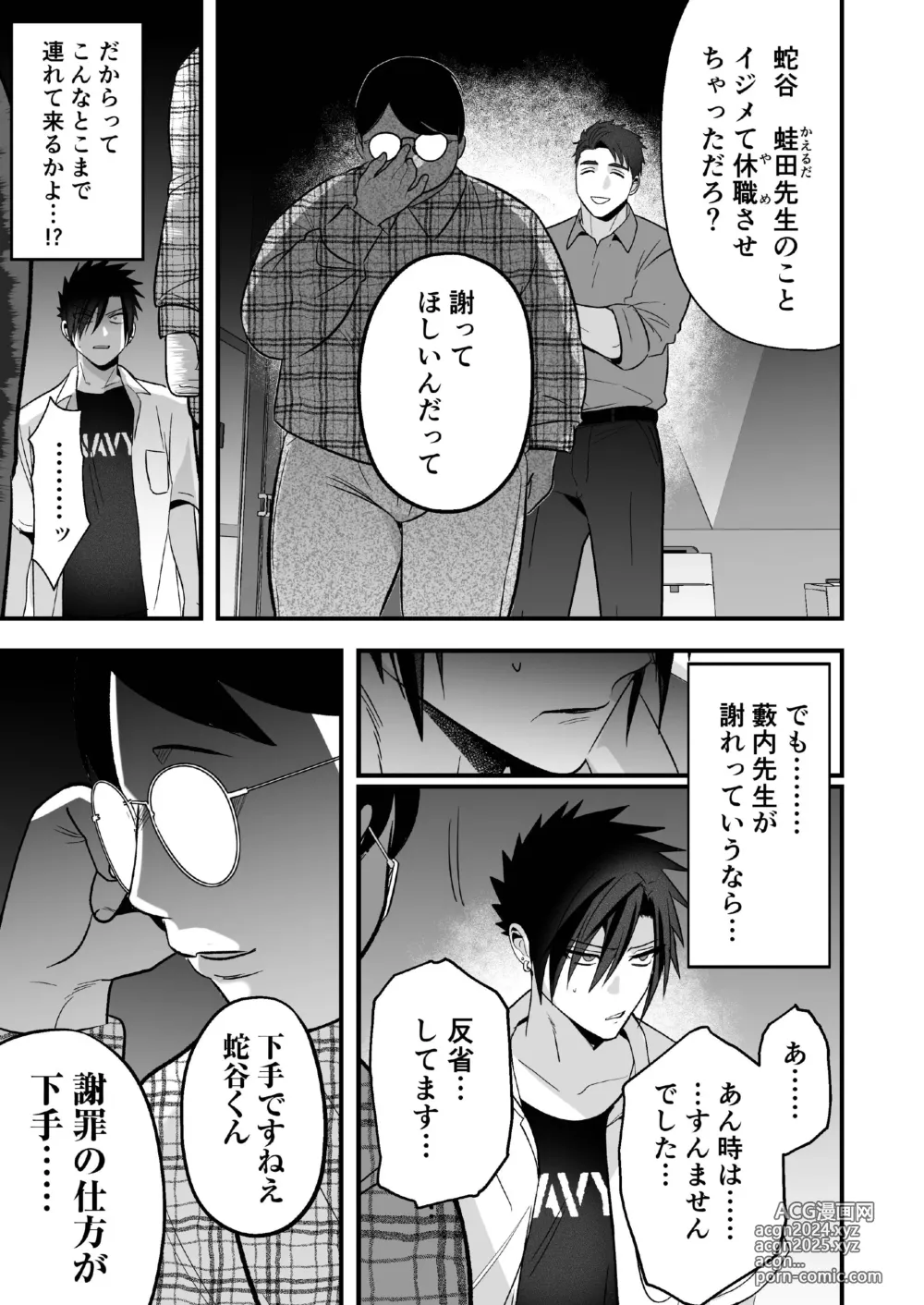 Page 13 of doujinshi Otoshita Furyou o Yuutousei (Mesu) ni Suru