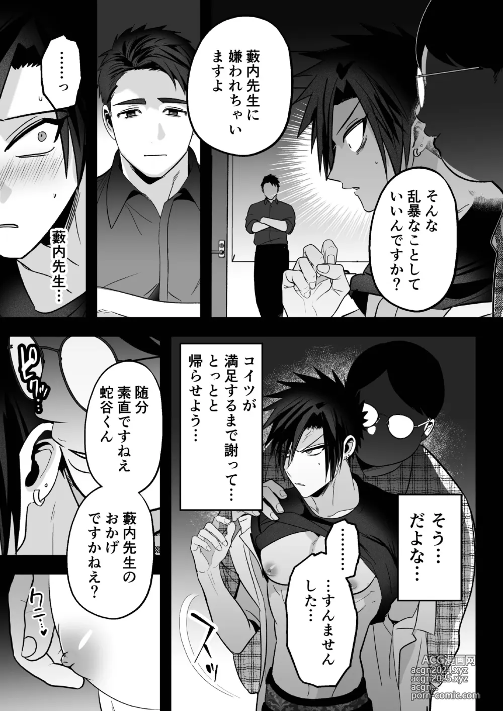 Page 15 of doujinshi Otoshita Furyou o Yuutousei (Mesu) ni Suru