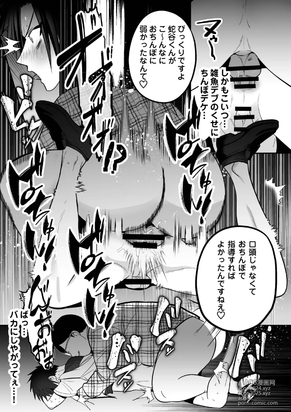 Page 23 of doujinshi Otoshita Furyou o Yuutousei (Mesu) ni Suru