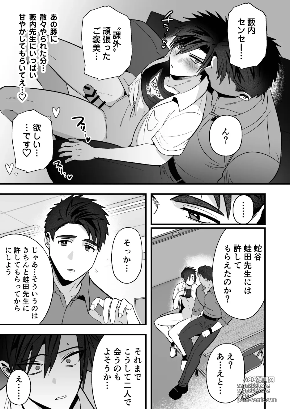 Page 27 of doujinshi Otoshita Furyou o Yuutousei (Mesu) ni Suru