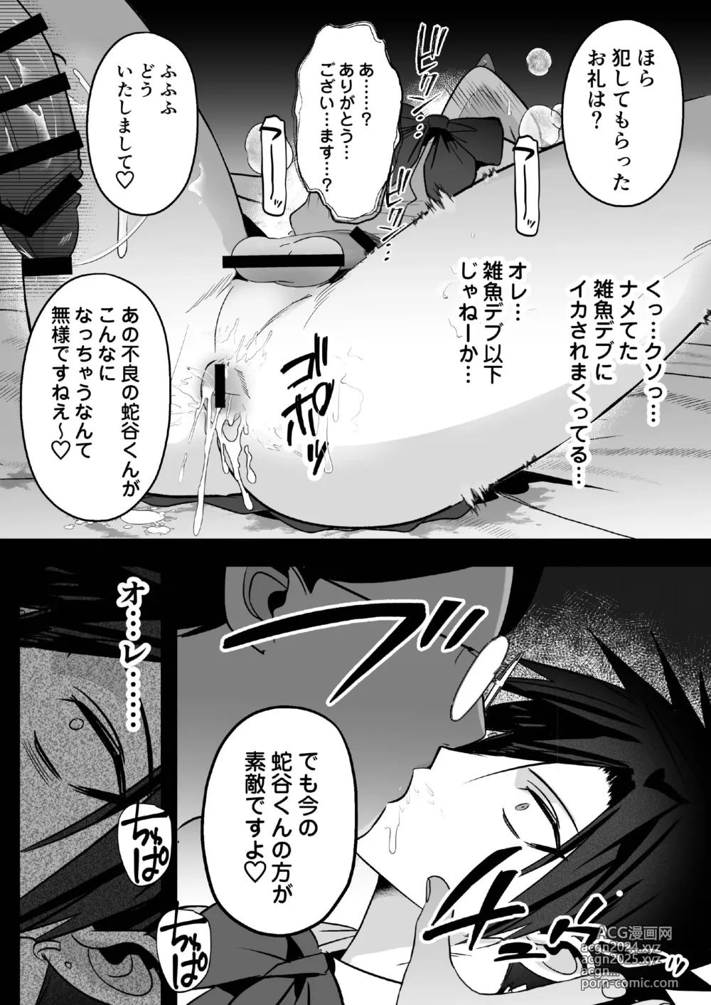 Page 32 of doujinshi Otoshita Furyou o Yuutousei (Mesu) ni Suru