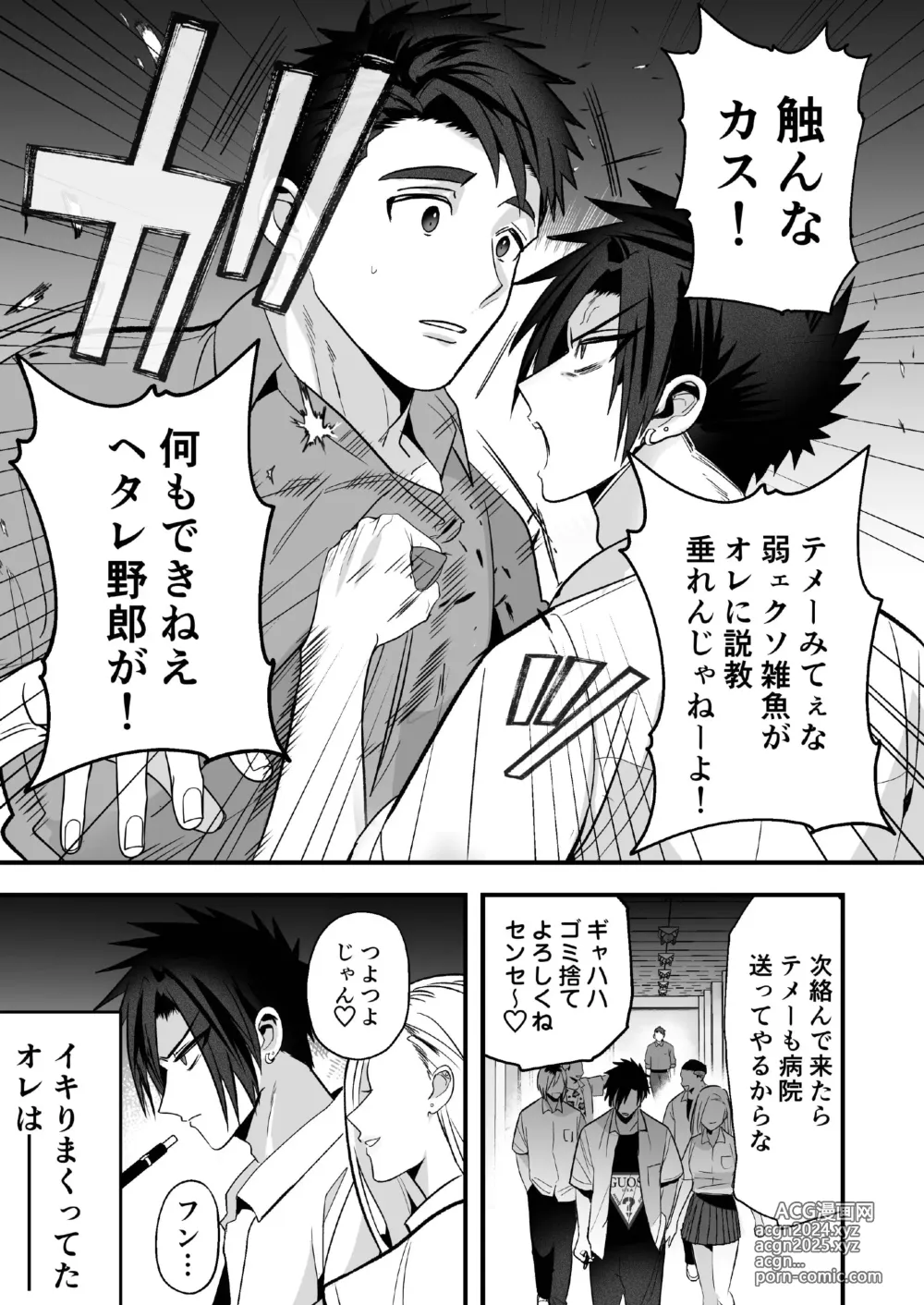 Page 5 of doujinshi Otoshita Furyou o Yuutousei (Mesu) ni Suru