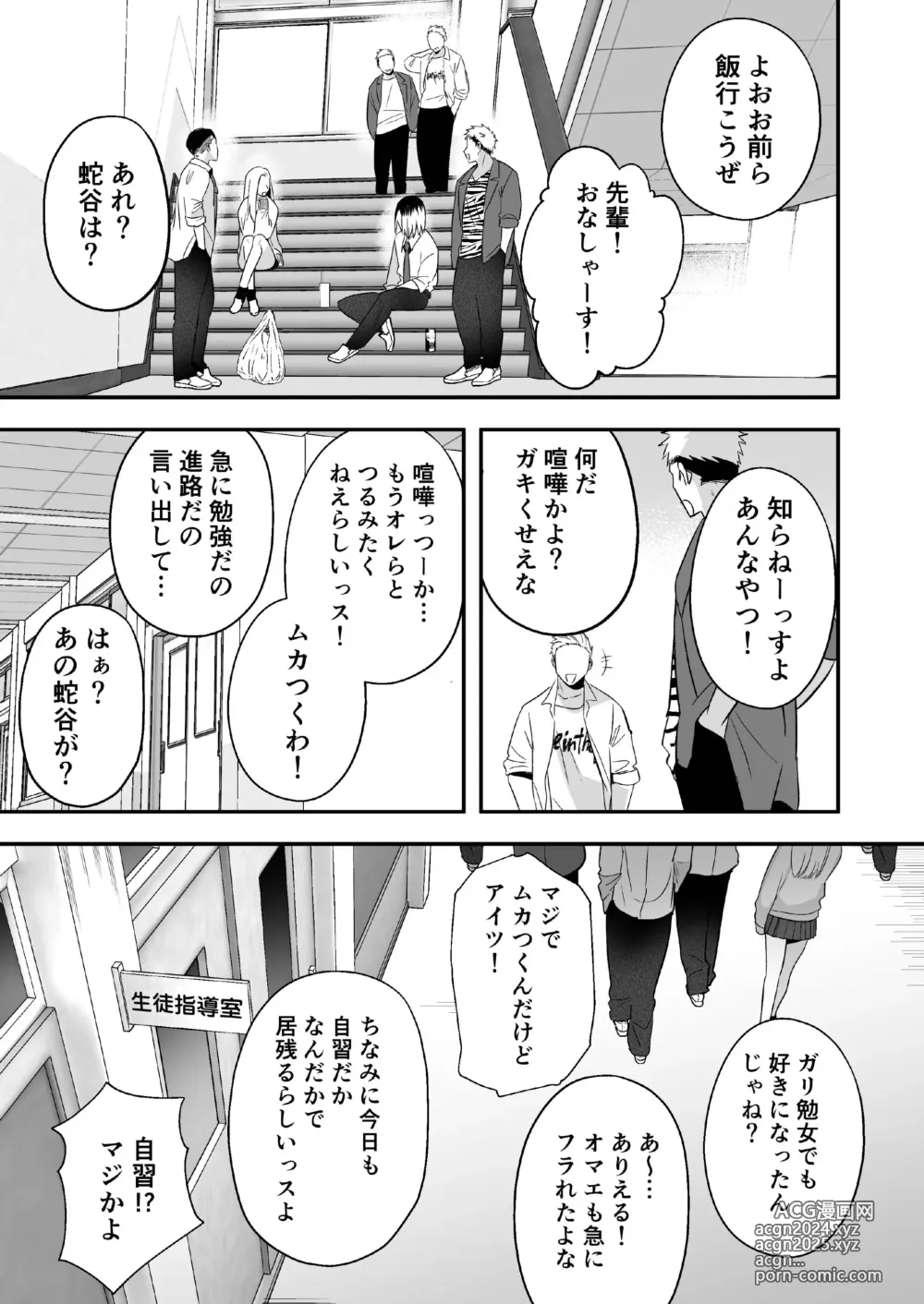 Page 53 of doujinshi Otoshita Furyou o Yuutousei (Mesu) ni Suru