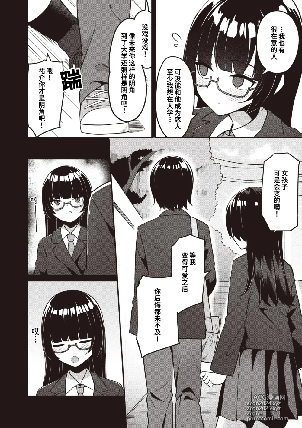 Page 2 of manga Osananajimi, Mikka Awazareba…